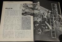 UFOと宇宙 1981年3月号　世界の超能力者が予言する激動の80年代と20世紀末大破局