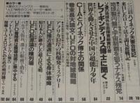 UFOと宇宙 1981年5月号　火星のスフィンクス/ナチス残党/中国の超能力少年たち/志水一夫