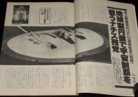 UFOと宇宙 1981年5月号　火星のスフィンクス/ナチス残党/中国の超能力少年たち/志水一夫