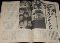 UFOと宇宙 1981年5月号　火星のスフィンクス/ナチス残党/中国の超能力少年たち/志水一夫