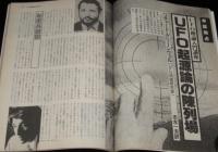 UFOと宇宙 1981年5月号　火星のスフィンクス/ナチス残党/中国の超能力少年たち/志水一夫