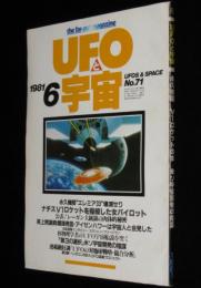 UFOと宇宙 1981年6月号　スペースシャトル/韮沢潤一郎/日本初のUFO110番/荒井欣一