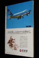 UFOと宇宙 1981年6月号　スペースシャトル/韮沢潤一郎/日本初のUFO110番/荒井欣一