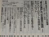 UFOと宇宙 1981年6月号　スペースシャトル/韮沢潤一郎/日本初のUFO110番/荒井欣一