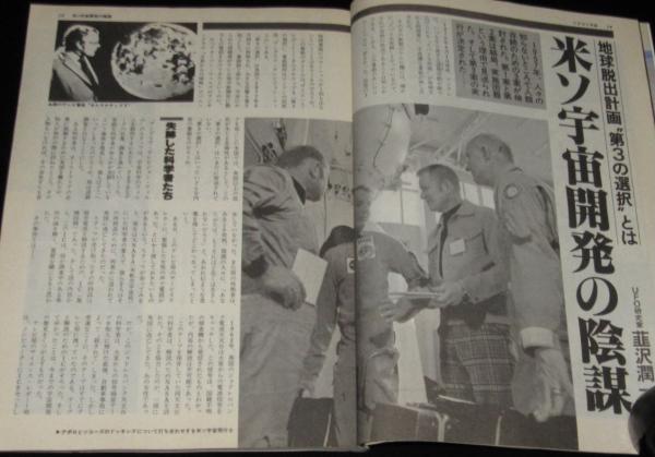 UFOと宇宙 1981年6月号 スペースシャトル/韮沢潤一郎/日本初の