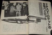 UFOと宇宙 1981年6月号　スペースシャトル/韮沢潤一郎/日本初のUFO110番/荒井欣一