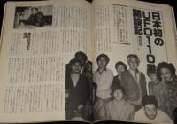 UFOと宇宙 1981年6月号　スペースシャトル/韮沢潤一郎/日本初のUFO110番/荒井欣一