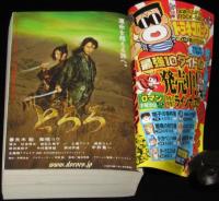 【コンビニ版】手塚治虫　どろろ　全1巻　秋田書店ATC WIDE　初版