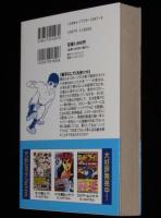 チャンピオン太 [完全版] （1）　マンガショップ　初版帯付/原作：梶原一騎