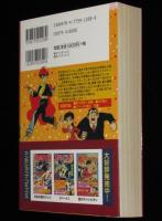 まぼろし探偵 [完全版] 第一部（中）炎の怪人編　マンガショップ　初版帯付