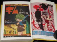 少年漫画劇場（8）西部劇　初版箱入/手塚治虫/杉浦茂/白土三平