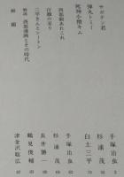 少年漫画劇場（8）西部劇　初版箱入/手塚治虫/杉浦茂/白土三平