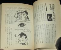 ナガオカパンチブックス　からだの探検　からだのなぜなに相談室