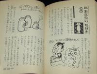 ナガオカパンチブックス　からだの探検　からだのなぜなに相談室