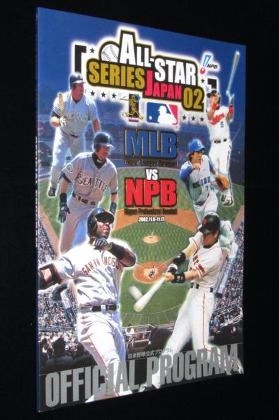 2002 日米野球大会 公式プログラム