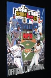2002 日米野球公式プログラム　MLB vs NPB/メジャーリーガー来日の歴史/松井秀喜インタビュー