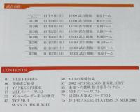 2002 日米野球公式プログラム　MLB vs NPB/メジャーリーガー来日の歴史/松井秀喜インタビュー