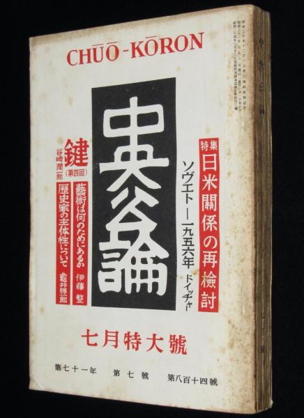 羽仁進『カメラとマイク 現代芸術の方法』中央公論社 1960年 中央