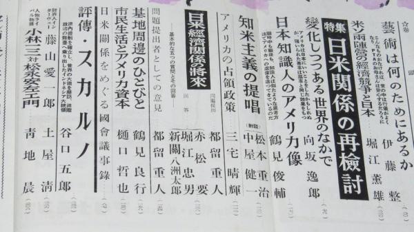 中央公論 昭和31年7月號 東京の中のアメリカ/英語芸者/女子プロレス