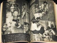 中央公論　昭和28年夏季臨時増刊　夏すがた鳩の町/スチュワーデス座談会