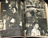 中央公論　昭和28年夏季臨時増刊　夏すがた鳩の町/スチュワーデス座談会