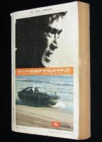 オール読物　昭和48年6月号　推理小説特集：佐野洋/海渡英祐/鮎川哲也/三好徹