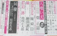 オール読物　昭和48年6月号　推理小説特集：佐野洋/海渡英祐/鮎川哲也/三好徹