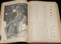 オール読物　昭和48年6月号　推理小説特集：佐野洋/海渡英祐/鮎川哲也/三好徹