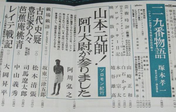 中央公論 昭和42年2月号 私の書斎：松本清張/大岡昇平：レイテ