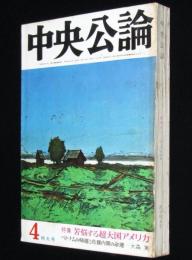 中央公論　昭和43年4月号　ヘルメット屋繁盛記／全学連激突の主要な脇役