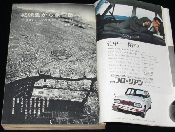 最高 中央公論 ヘルメット屋繁盛記／全学連激突の主要 昭和43年4月号 科学