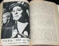 中央公論　昭和43年4月号　ヘルメット屋繁盛記／全学連激突の主要な脇役