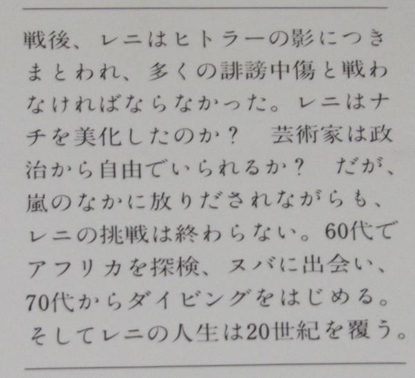 回想 20世紀最大のメモワール 全2巻 文春文庫(レニ・リーフェン
