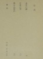 迷宮の扉　角川文庫　初版帯付