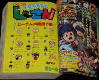 月刊コロコロコミック 2002年12月号 ロックマンエグゼ/ポケモン/口絵