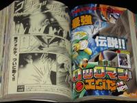 月刊コロコロコミック 2002年12月号 ロックマンエグゼ/ポケモン