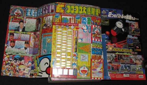 コロコロページ 月刊コロコロコミック 2002年5月号 ロックマンエグゼ/口絵切取り