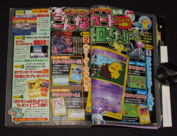 月刊コロコロコミック 2002年5月号 ロックマンエグゼ/口絵切取り欠あり