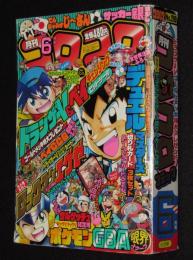 月刊コロコロコミック　2002年6月号　コロッケ！/ポケモン/口絵切取り欠あり