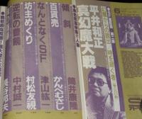 SFアドベンチャー 1981年6月号　筒井康隆/光瀬龍/村松友視/赤瀬川原平/長谷邦夫