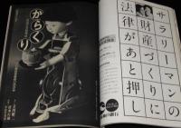 太陽 1975年6月号　特集：江戸の洋学/熊野風土記/松野一夫/平尾昌晃/荒木経惟