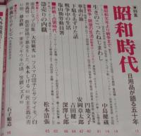 太陽 1975年7月号　昭和時代/日用品が語る五十年/水木しげる/山口将吉郎/荒木経惟