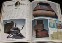 太陽 1975年7月号　昭和時代/日用品が語る五十年/水木しげる/山口将吉郎/荒木経惟