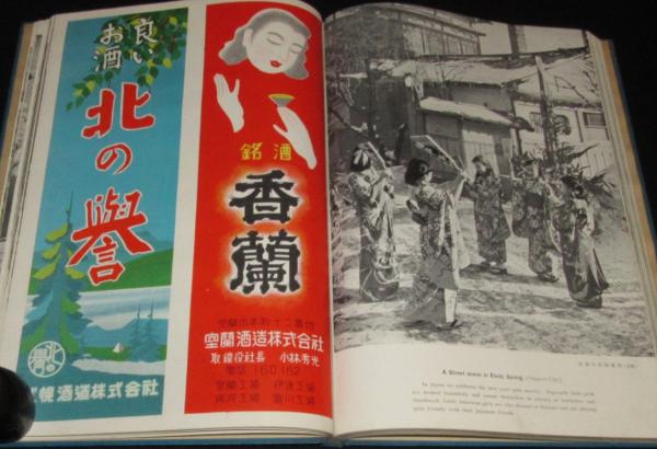 観光北海道 昭和25年/空から見た札幌（進駐軍提供）/アイヌ風俗/炭鉱