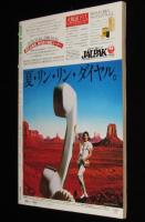 UFOと宇宙 1981年7月号　UFO入門講座/ミッドウェー海戦にUFO電撃機/志水一夫