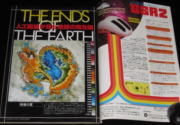 UFOと宇宙 1981年7月号 UFO入門講座/ミッドウェー海戦にUFO電撃 UFOと宇宙 1981年7月号 UFO入門講座/ミッドウェー海戦にUFO電撃