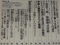 UFOと宇宙 1981年7月号　UFO入門講座/ミッドウェー海戦にUFO電撃機/志水一夫