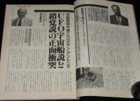 UFOと宇宙 1981年7月号　UFO入門講座/ミッドウェー海戦にUFO電撃機/志水一夫