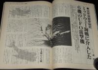UFOと宇宙 1981年7月号　UFO入門講座/ミッドウェー海戦にUFO電撃機/志水一夫