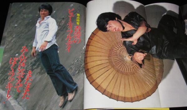 まるまる1冊ジャッキー・チェン PART II ロードショー特別編集